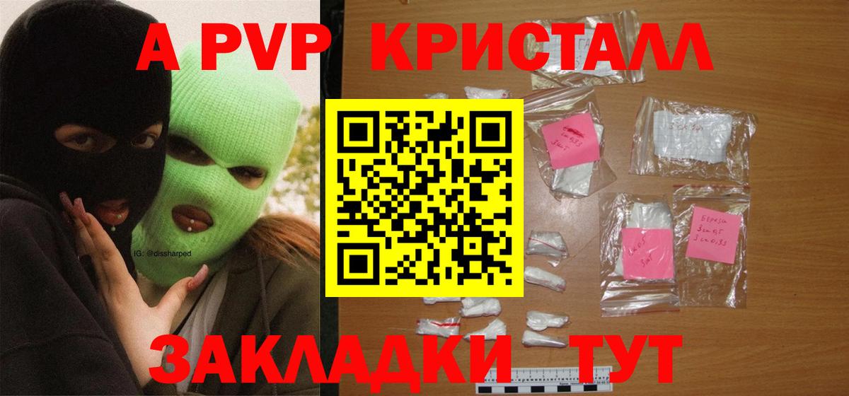 A-PVP Crystall  Alpha PVP  Вход с VPN  Зеленодольск  Альфа ПВП мука 