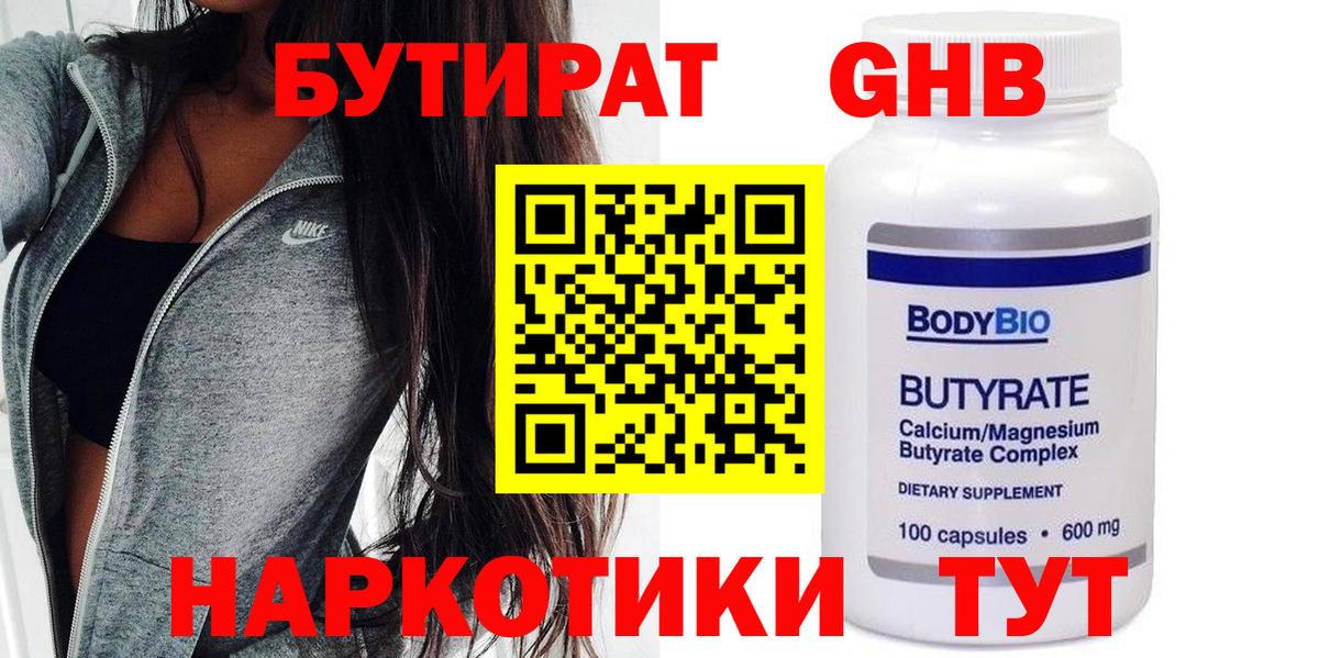 БУТИРАТ жидкий экстази  Вход с VPN  Зеленодольск 