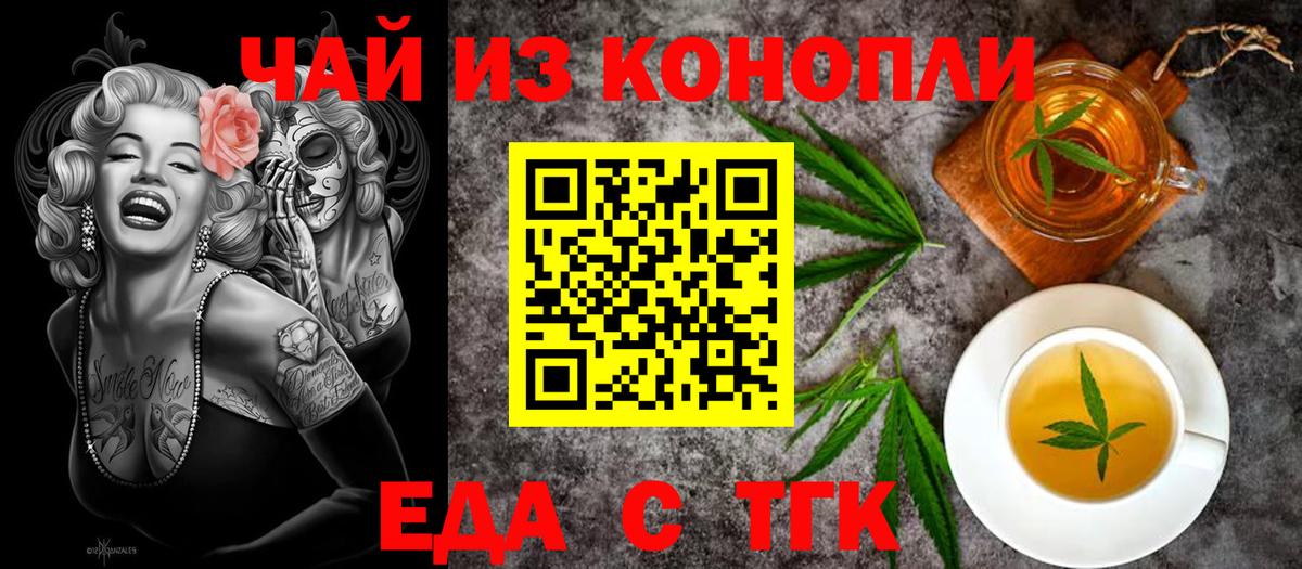 Зеленодольск  Печенье с ТГК конопля  Вход с VPN 