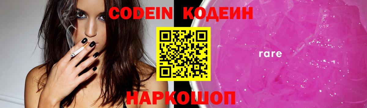 Codein Purple Drank  Вход с VPN  Зеленодольск 