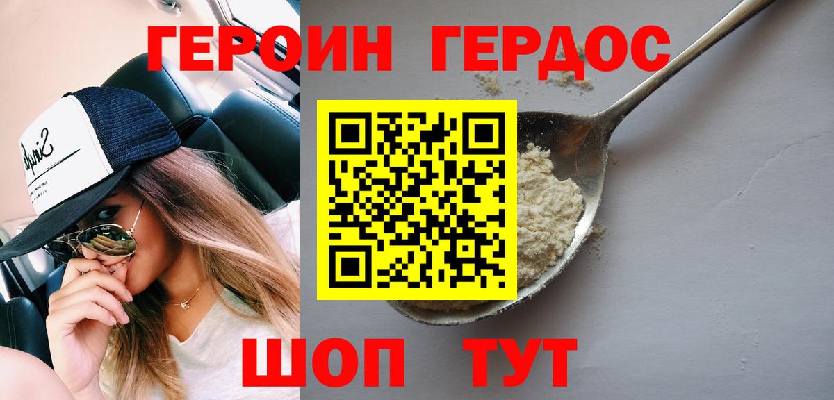 ГЕРОИН  ГЕРОИН хмурый  Вход с VPN  Зеленодольск 