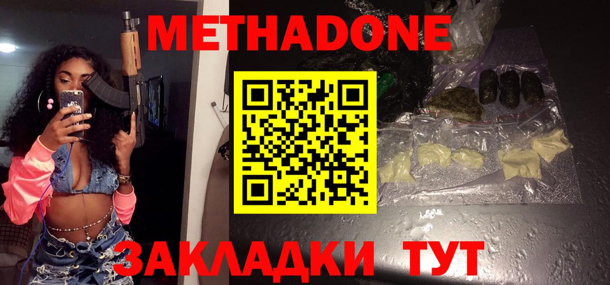 МЕТАДОН кристалл Зеленодольск