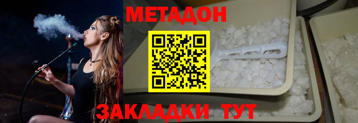 МЕТАДОН methadone  Метадон VHQ  Вход с VPN  Зеленодольск 